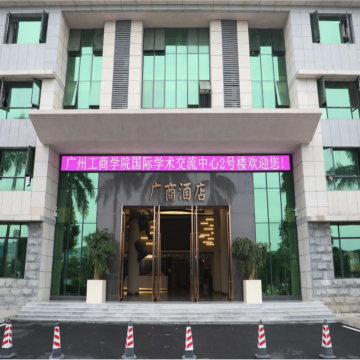 廣商國際綜合基地